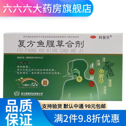 科复乐 复方鱼腥草合剂 10ml*12支 1盒