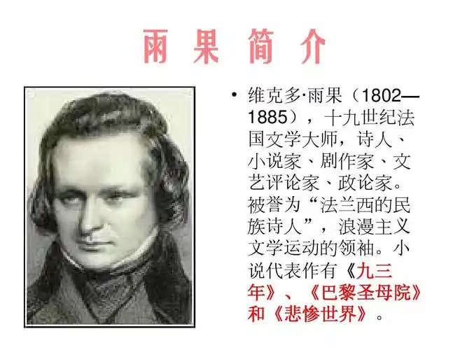 诺曼底号遇难记_雨果_课件