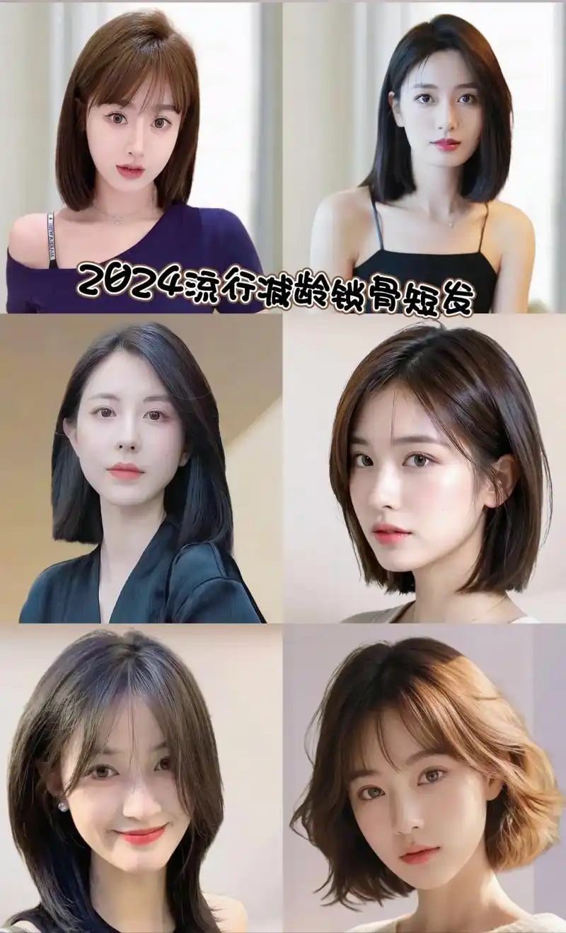 减龄又时尚的齐肩锁骨发