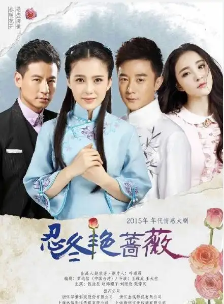 8赵韩樱子,刘雨欣,钱泳辰,张倬闻《忍冬艳蔷薇》《追风行动》是张东东