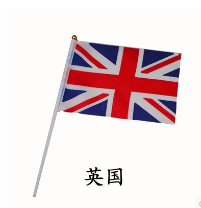 批发8号14*21 英国手摇旗 手挥旗 外国旗 各国小国旗 可定做旗子