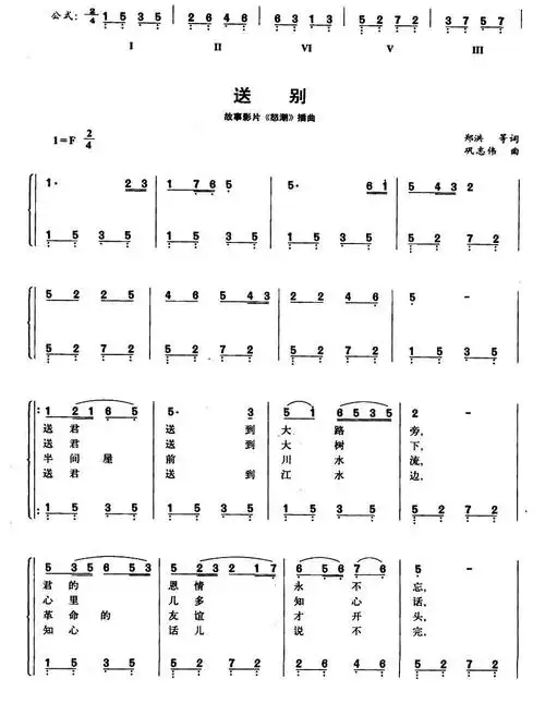 送别(故事影片《怒潮》插曲,钢琴公式化即兴伴奏谱)简谱(图1)