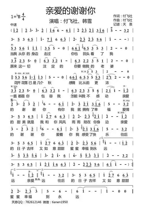 亲爱的谢谢你付飞社韩雪演唱