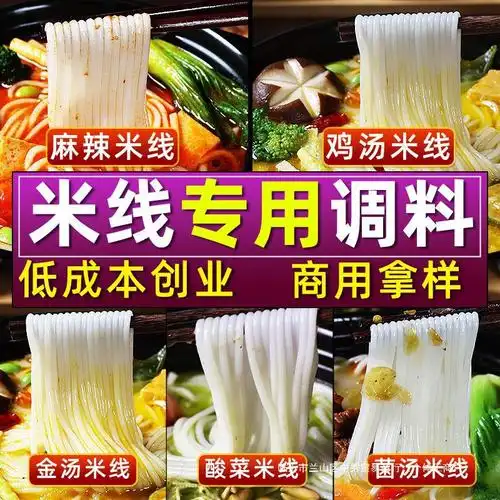 商用调料 米线 砂锅菜 酸辣粉-阿里巴巴