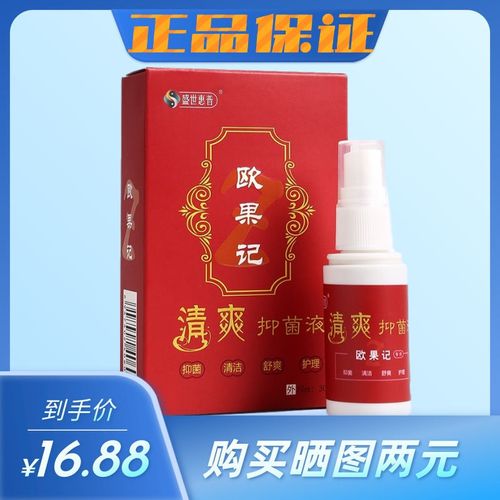 盛世惠普欧果足记清爽抑菌液脚气水泡脱皮喷剂足迹欧果记