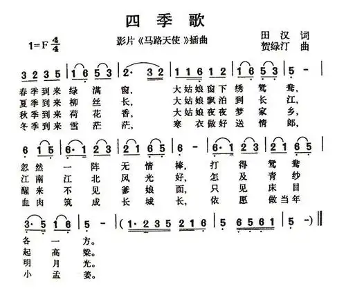 四季歌