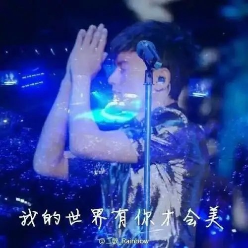 我的世界有你才会美--最美的太阳张杰 星海 文字 头像