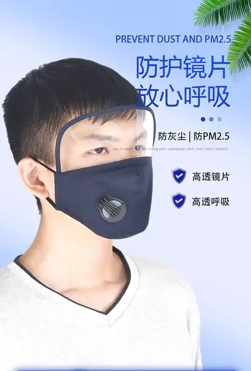 5护目镜纯棉口罩防雾霾尘一体式成人呼吸阀面罩mask