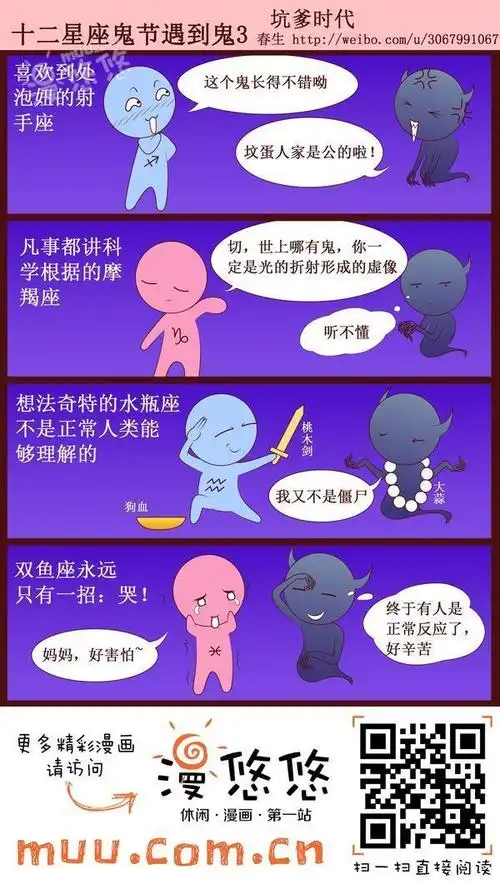 十二星座鬼节遇见鬼3