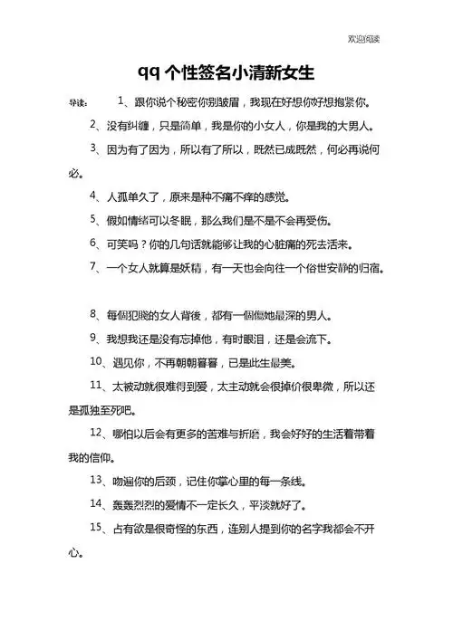 >  生活休闲 >  网络生活                    欢迎阅读 qq个性签名小
