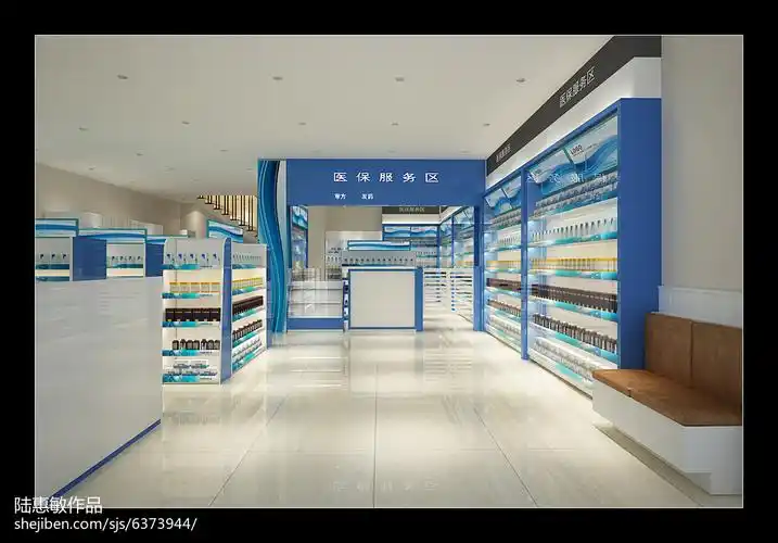 医保定点药店151-200m家装装修案例效果图