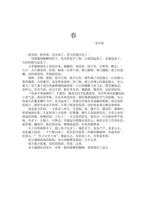 朱自清春原文