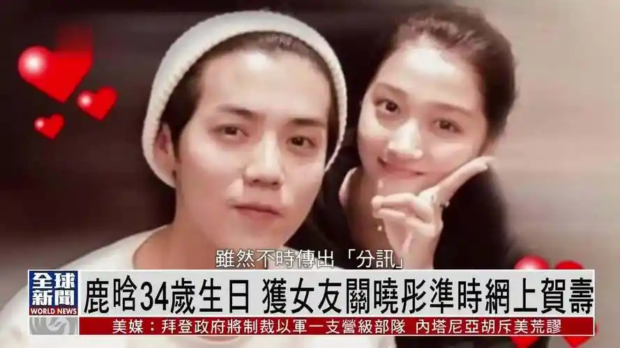 粤语报道娱乐快递鹿晗34岁生日获女友关晓彤准时网上贺寿