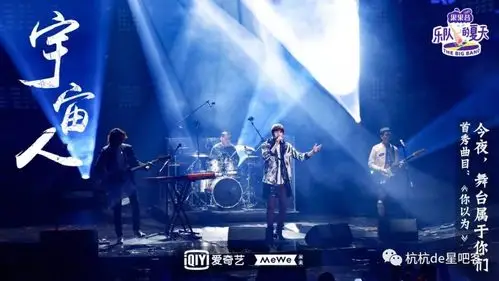 宇宙人乐团乐队的夏天综艺首秀超强舞台表现力惊艳全场