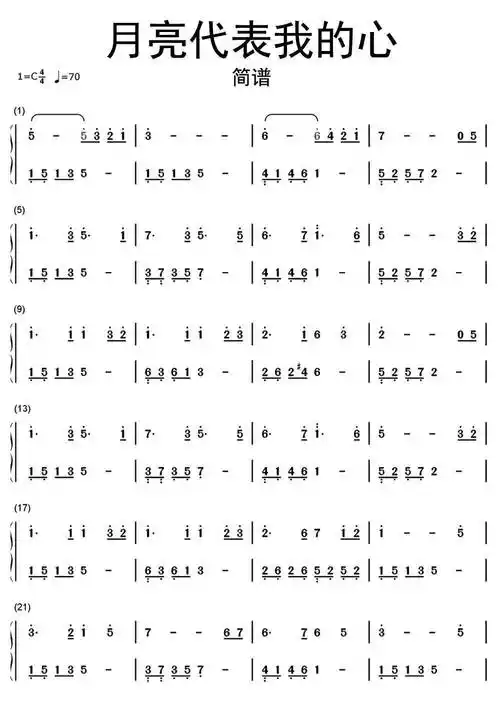 月亮代表我的心钢琴简谱乐谱
