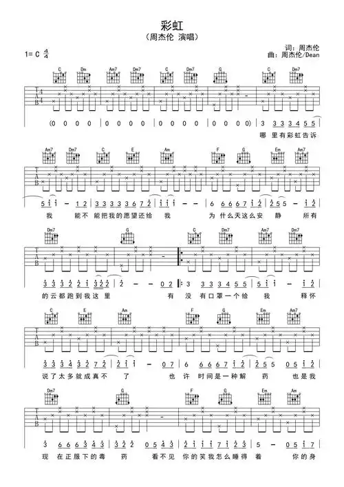 周杰伦彩虹吉他谱c调吉他弹唱谱简单入门版