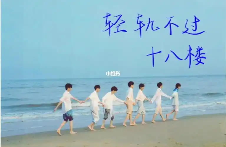 十八楼  #tnt时代少年团