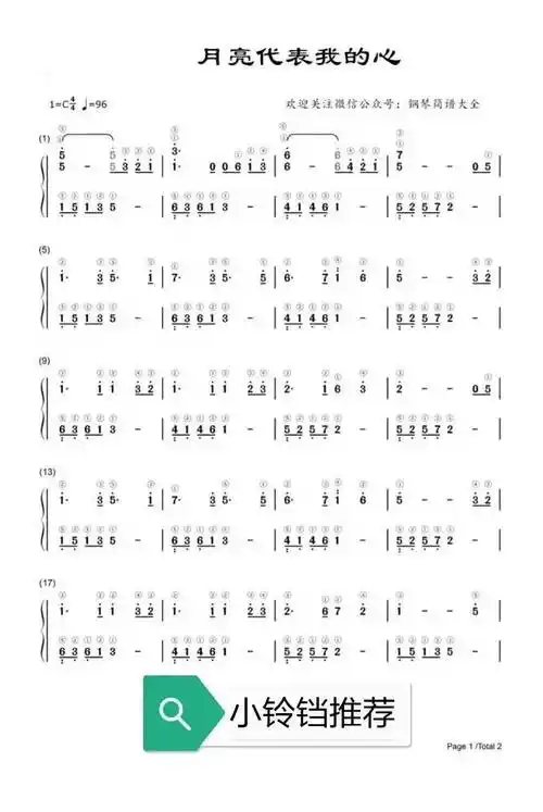 钢琴即兴简谱《月亮代表我的心》各种音型谱例