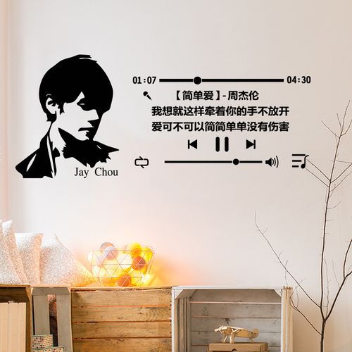 周杰伦歌词墙贴 ins车贴专辑冰箱贴奶茶店卧室房间墙装饰文字贴纸