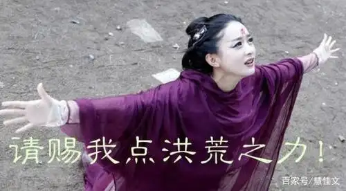 世界上最后一个神花千骨为了救心上人白子画,释放了体内的妖神洪荒之