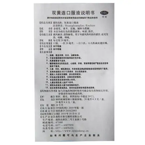 振源 双黄连口服液 20ml*9支【价格 说明书 作用 效果 多少钱】_1药网
