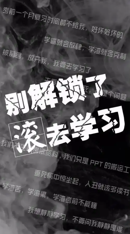 滚去学习动态壁纸_高清竖屏视频下载-火萤壁纸