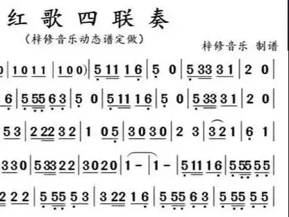 梓修音乐动态谱软件～《红歌四连奏》降b调动态谱 (动态谱软件让您的