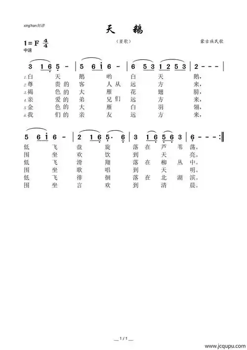 天鹅蒙古族民歌