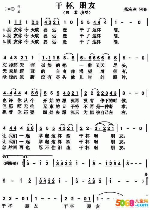 [干杯啊朋友 田震]田震《干杯,朋友》简谱《干杯朋友》是田震演唱歌曲