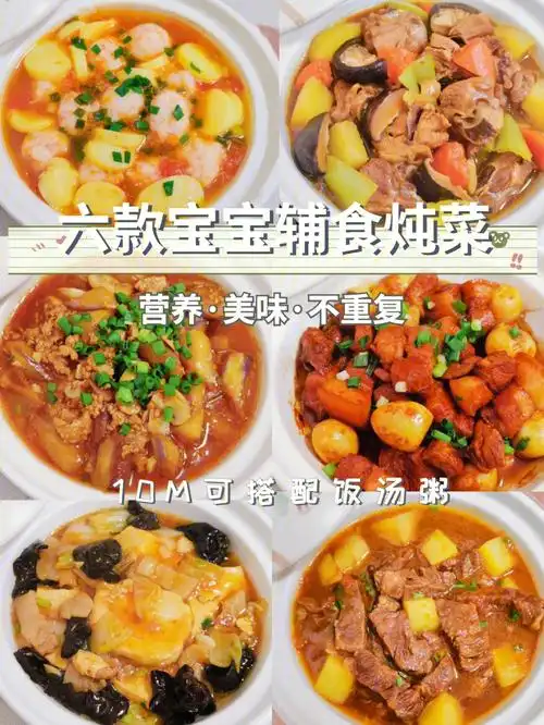 一岁半宝宝辅食分享6款宝宝家常炖菜