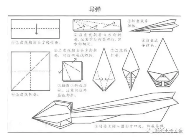 折纸导弹图解