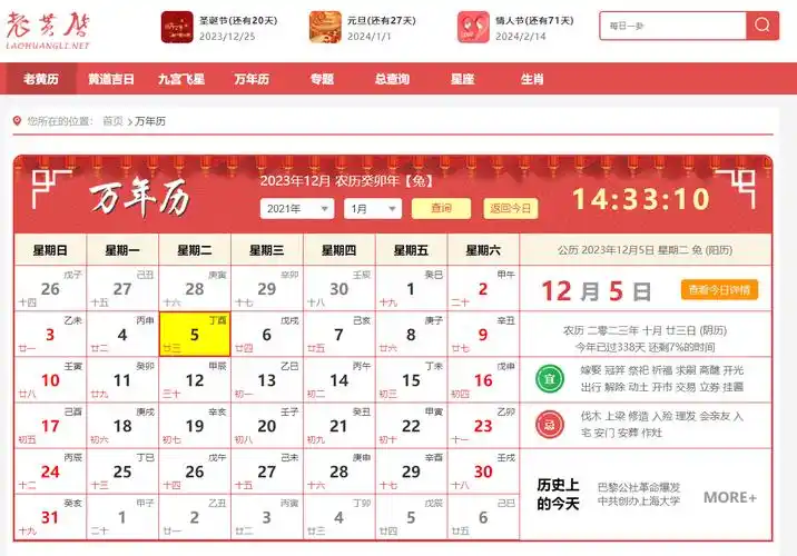 老黄历网比如2019年猪年,2021年牛年,2024年龙年,2027年羊年都是"无春