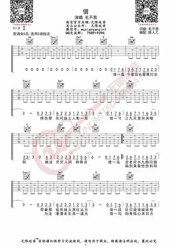 毛不易_借_吉他谱_无限延音编配