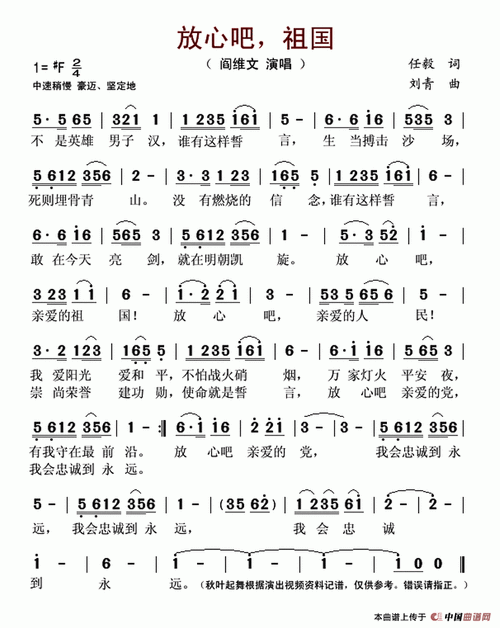 放心吧,祖国(任毅词 刘青曲)_简谱_搜谱网