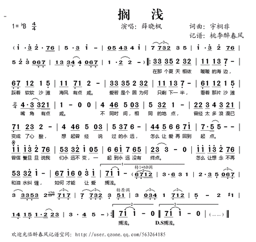 搁浅—薛晓枫_歌谱歌词_曲谱资料