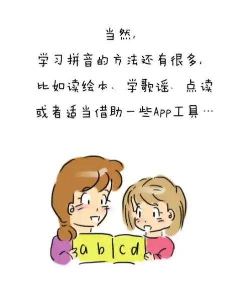学习辅导丨还用蛮力学拼音快来取巧吧