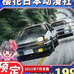 预定 樱花动漫 青岛社 1/24 头文字d ae86 第1卷 海外限定 模型