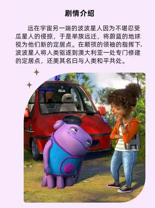 疯狂外星人,电影好看,搞笑又温情 搞笑又温情的动画电影《疯狂外星人