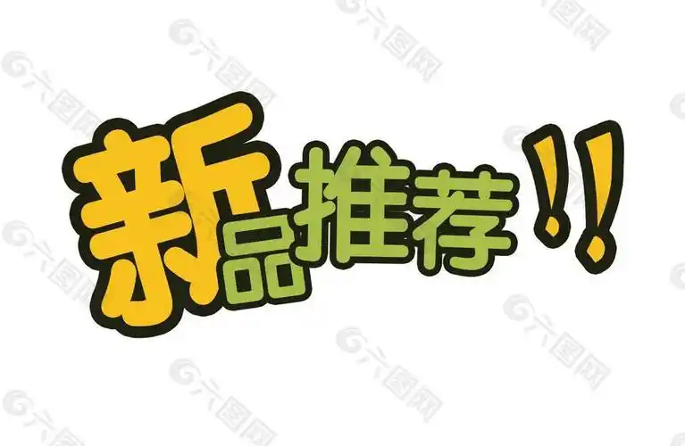 模板下载,本次设计元素                        作品主题是手绘新品