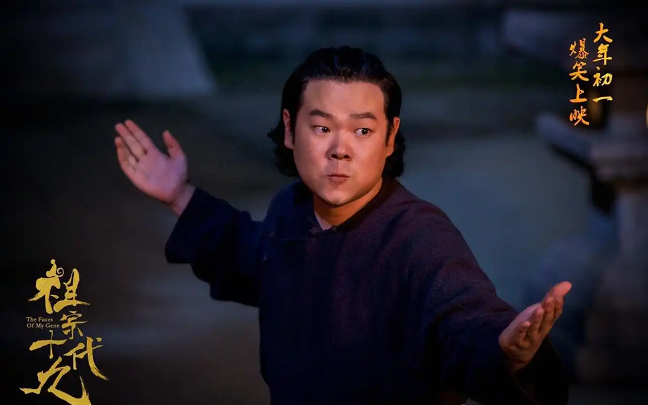 岳云鹏图片岳云鹏喜剧电影祖宗十九代图片