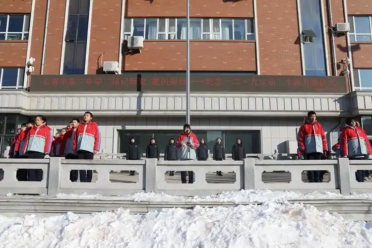 长春市第二中学开展纪念"一二·九"运动85周年系列活动——"铭记历史