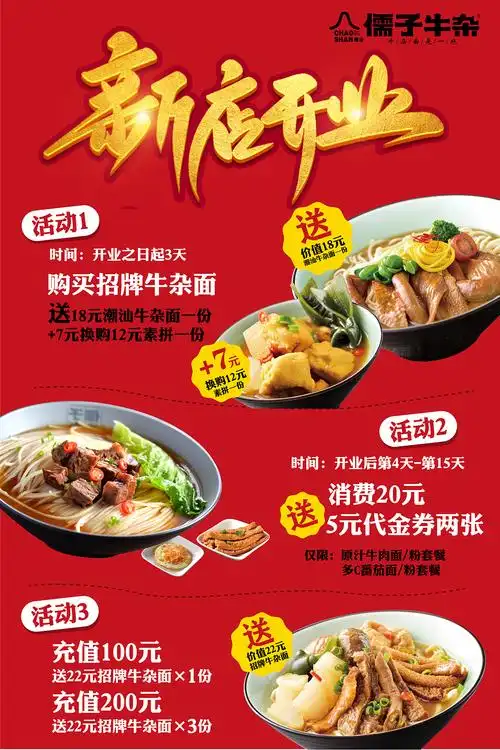 新店开业 活动海报