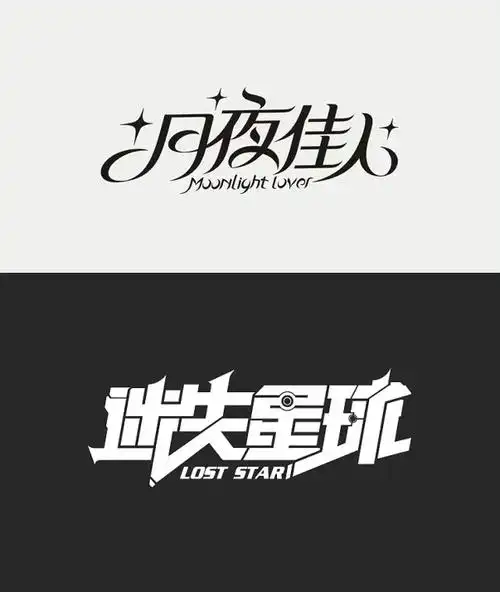 的东西,细节就越重要,因为任何小问题都会对字体效果有比较大的影响