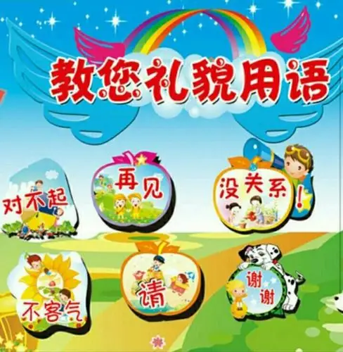 让幼儿学会与人见面时的相关礼仪,感受友好同伴,礼貌待人的传统美德