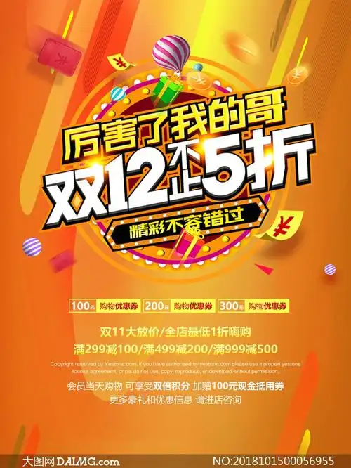 双12购物活动海报设计psd素材