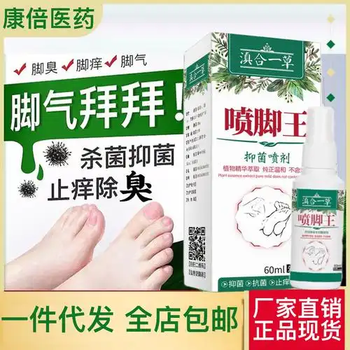 喷脚王足部护理脚臭喷剂脚汗脚气喷剂抑菌止痒膏痒脚气喷剂脚气王