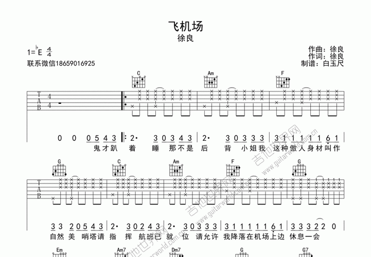 飞机场吉他谱_徐良_降e弹唱 - 吉他世界