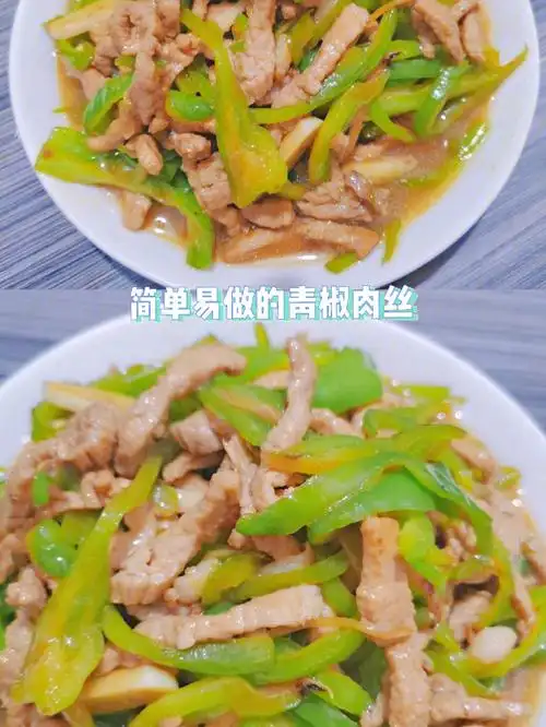 家常菜之简简单单的青椒肉丝