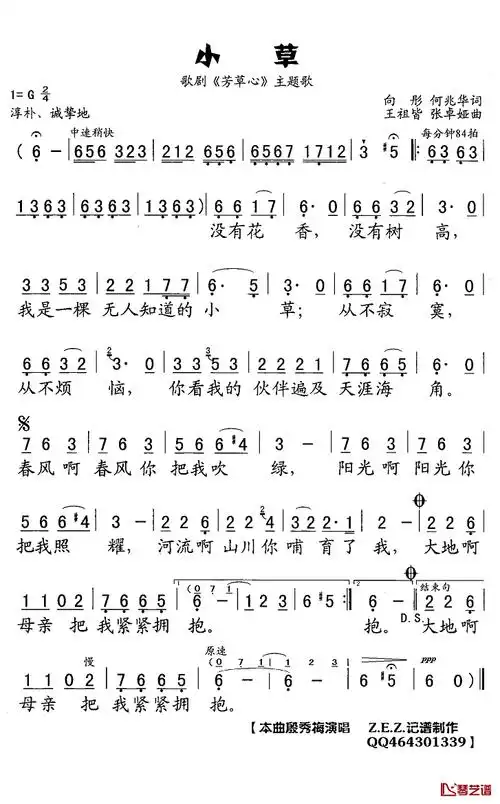 小草简谱(歌词)-殷秀梅演唱-z.e.z曲谱1