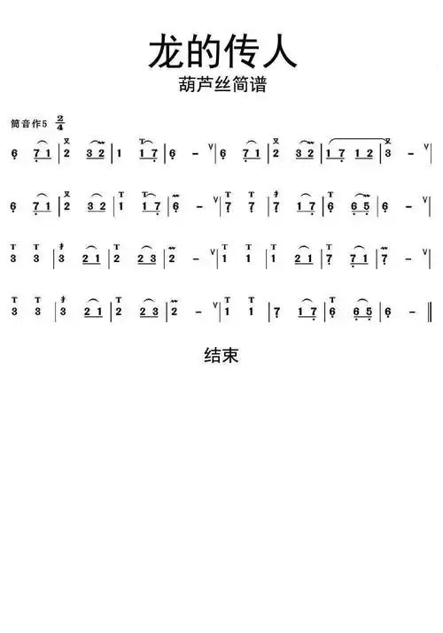 龙的传人葫芦丝指法图
